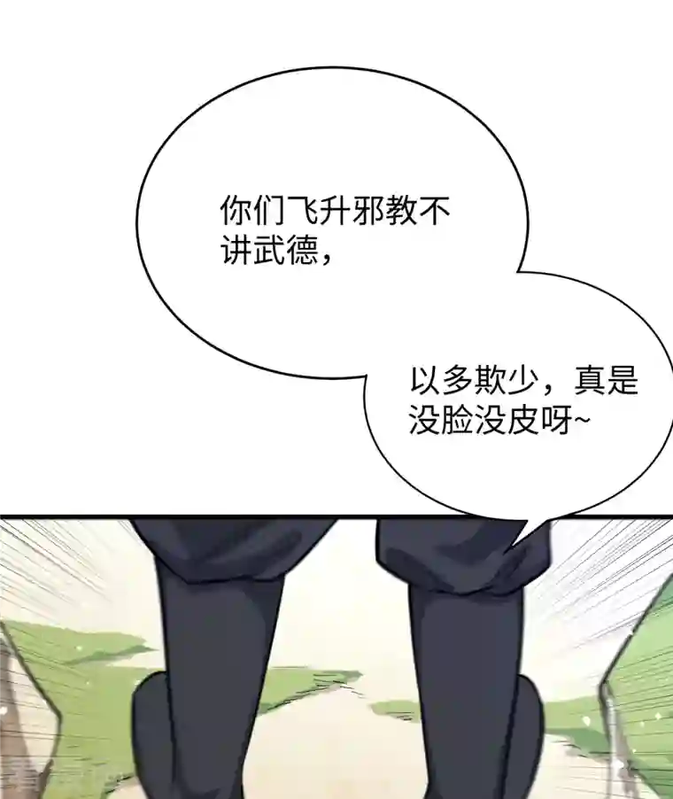 修士之人类边疆第65话 大战飞升教五长老