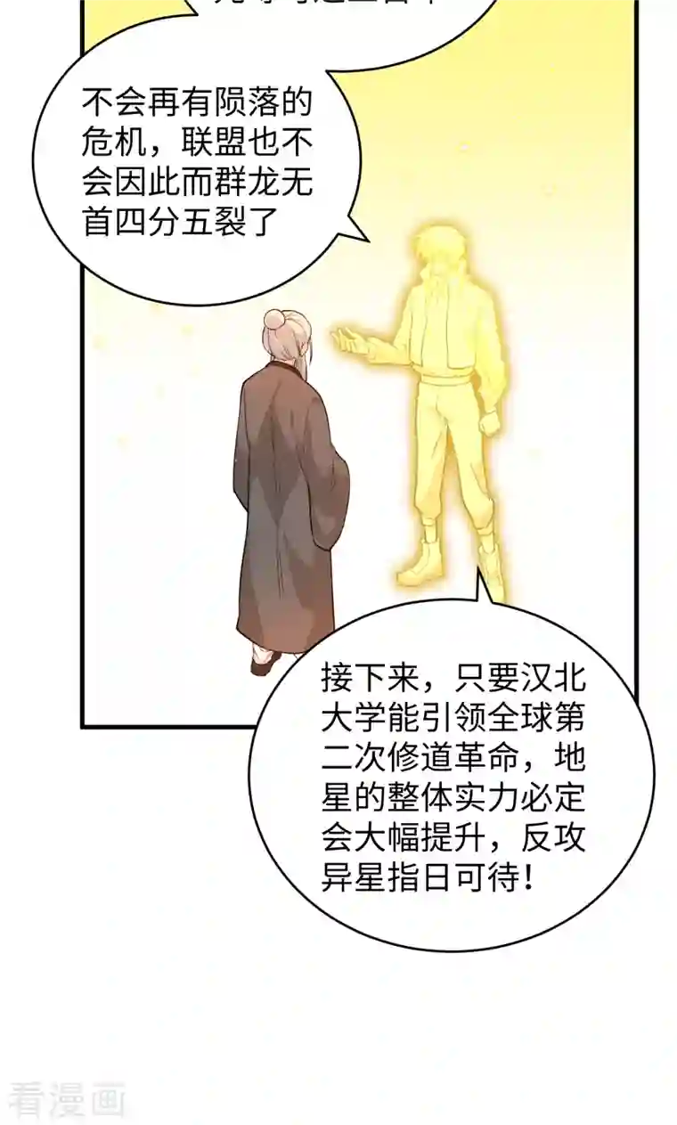 修士之人类边疆第65话 大战飞升教五长老