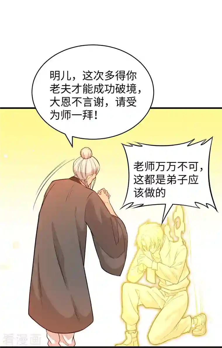 修士之人类边疆第65话 大战飞升教五长老