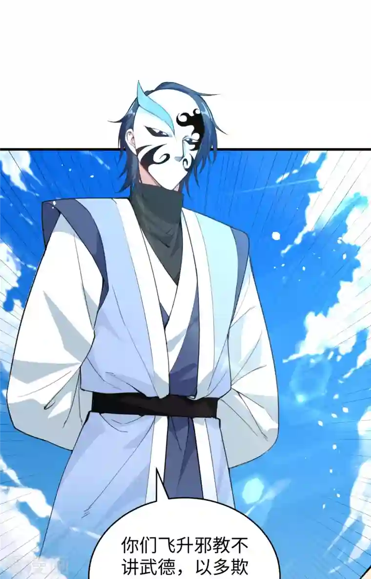 修士之人类边疆第66话 再现，神秘修士