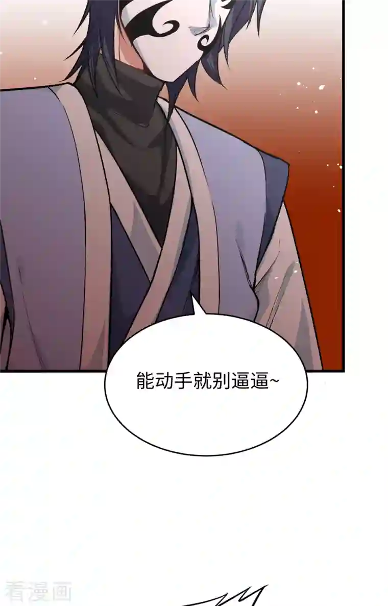 修士之人类边疆第66话 再现，神秘修士