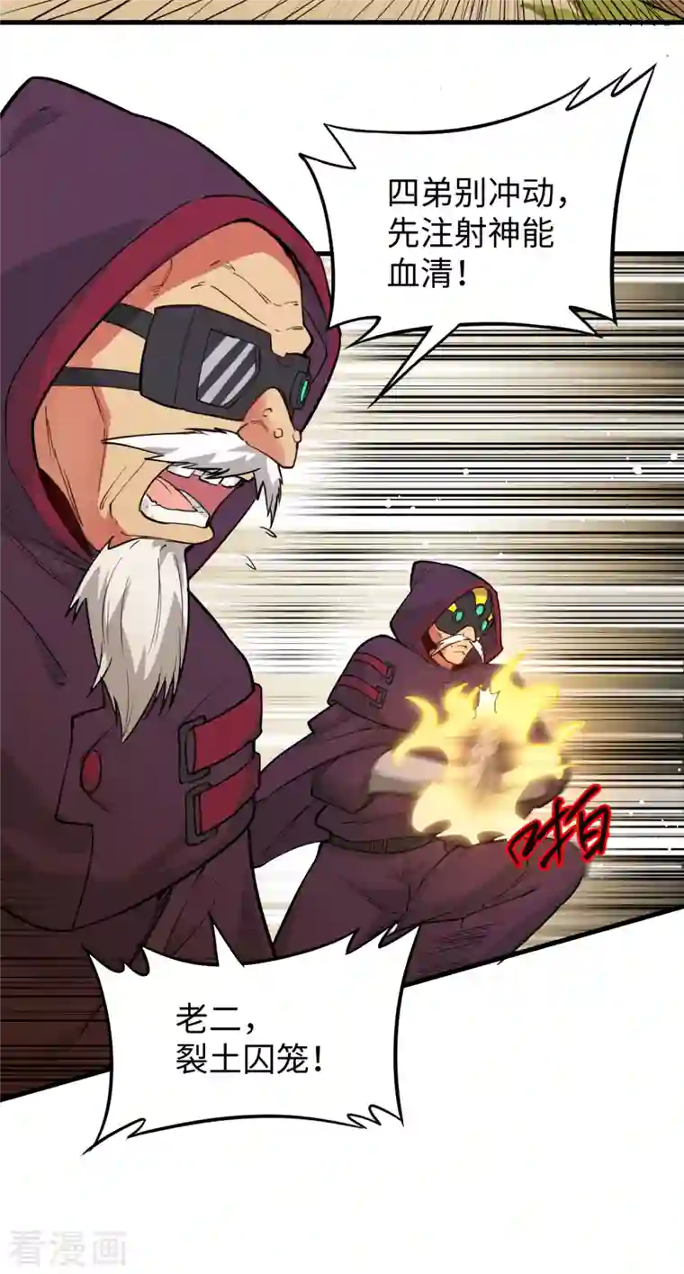 修士之人类边疆第66话 再现，神秘修士