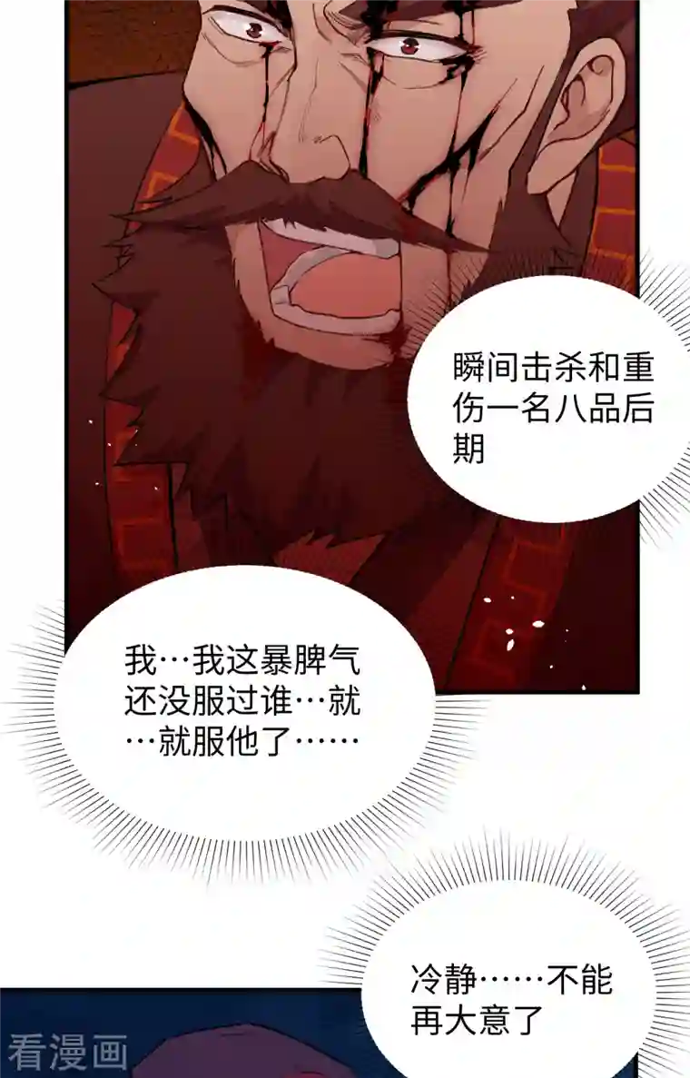 修士之人类边疆第66话 再现，神秘修士