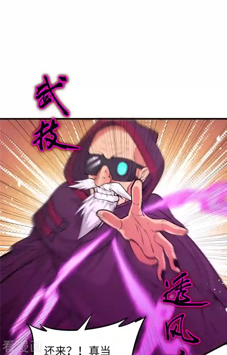 修士之人类边疆第66话 再现，神秘修士