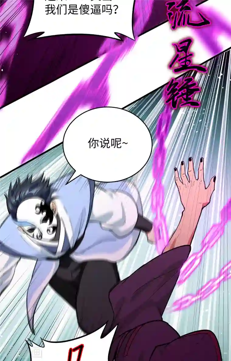 修士之人类边疆第66话 再现，神秘修士