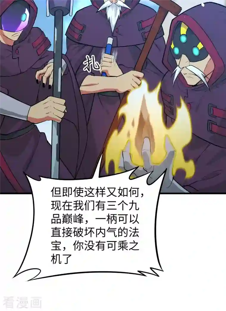 修士之人类边疆第66话 再现，神秘修士