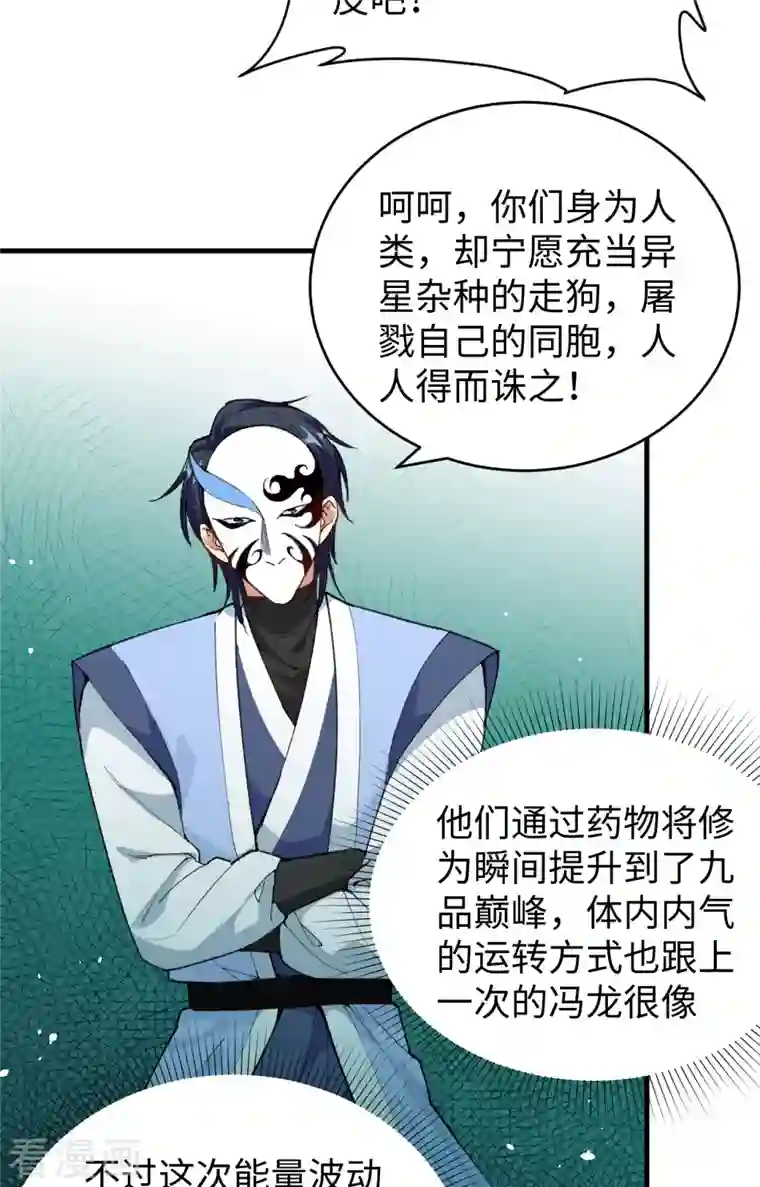 修士之人类边疆第66话 再现，神秘修士