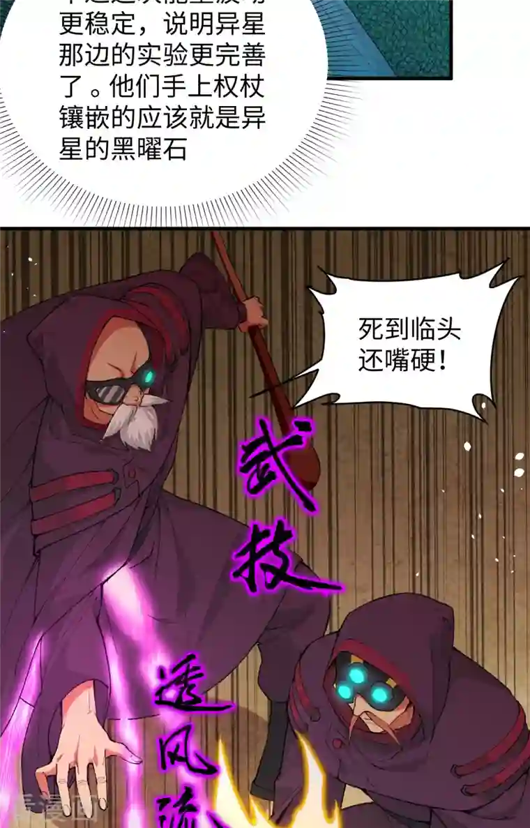 修士之人类边疆第66话 再现，神秘修士