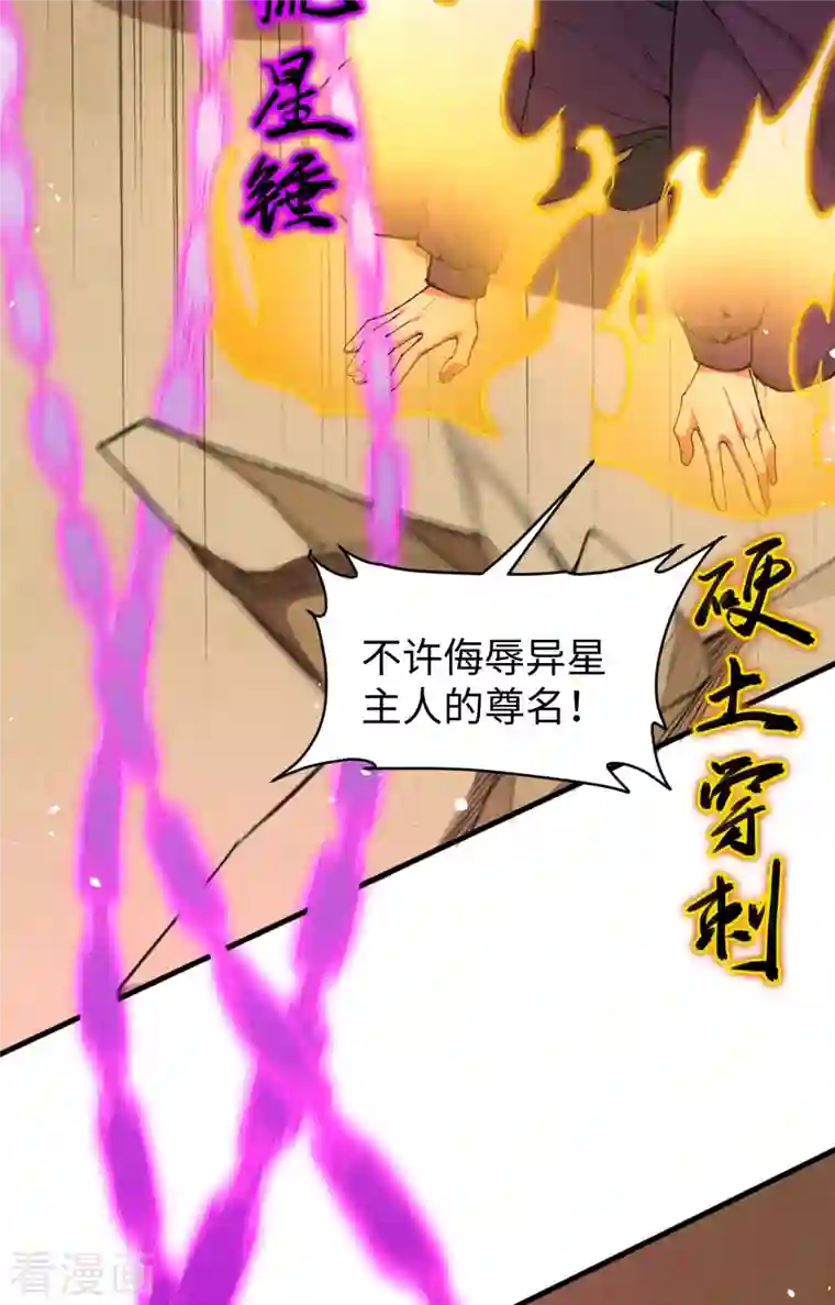 修士之人类边疆第66话 再现，神秘修士