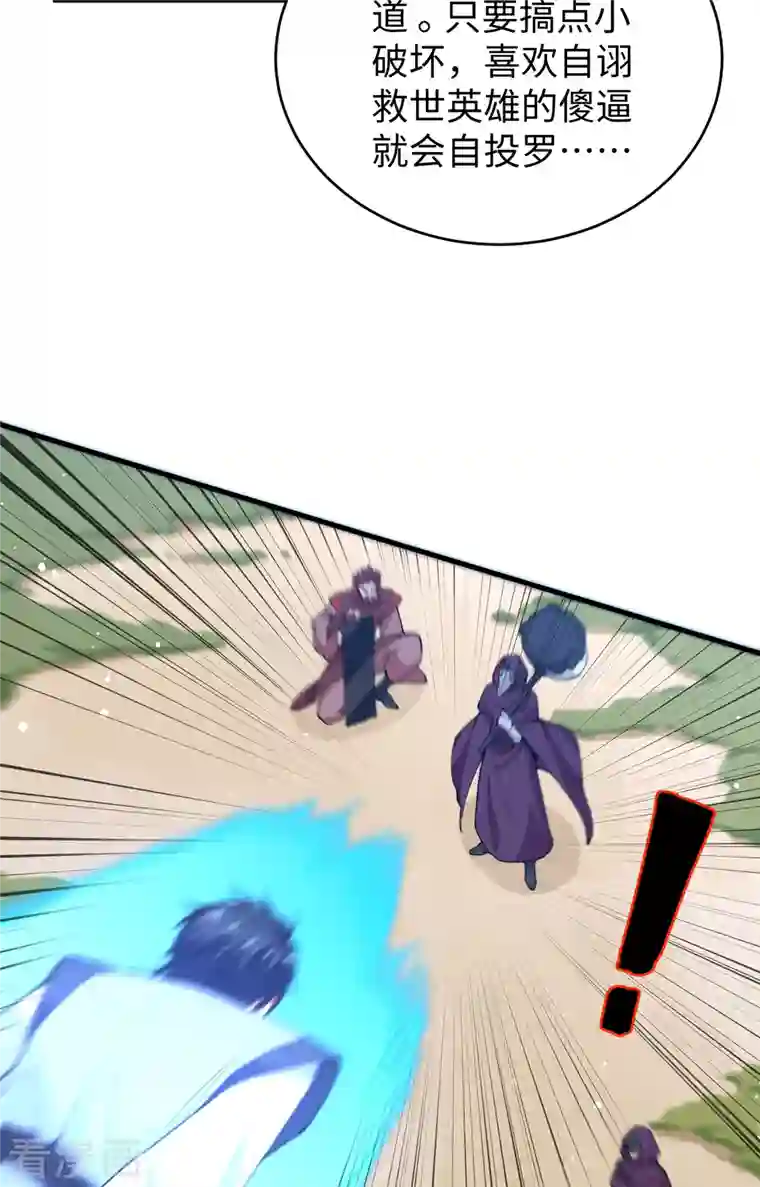 修士之人类边疆第66话 再现，神秘修士