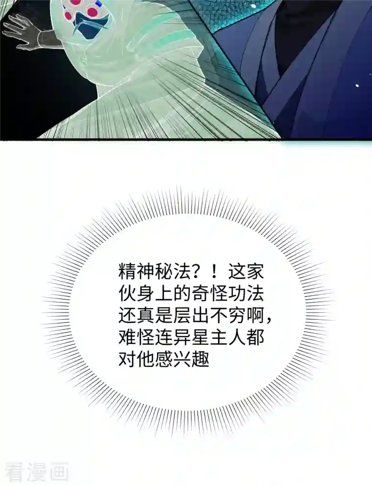 修士之人类边疆第66话 再现，神秘修士