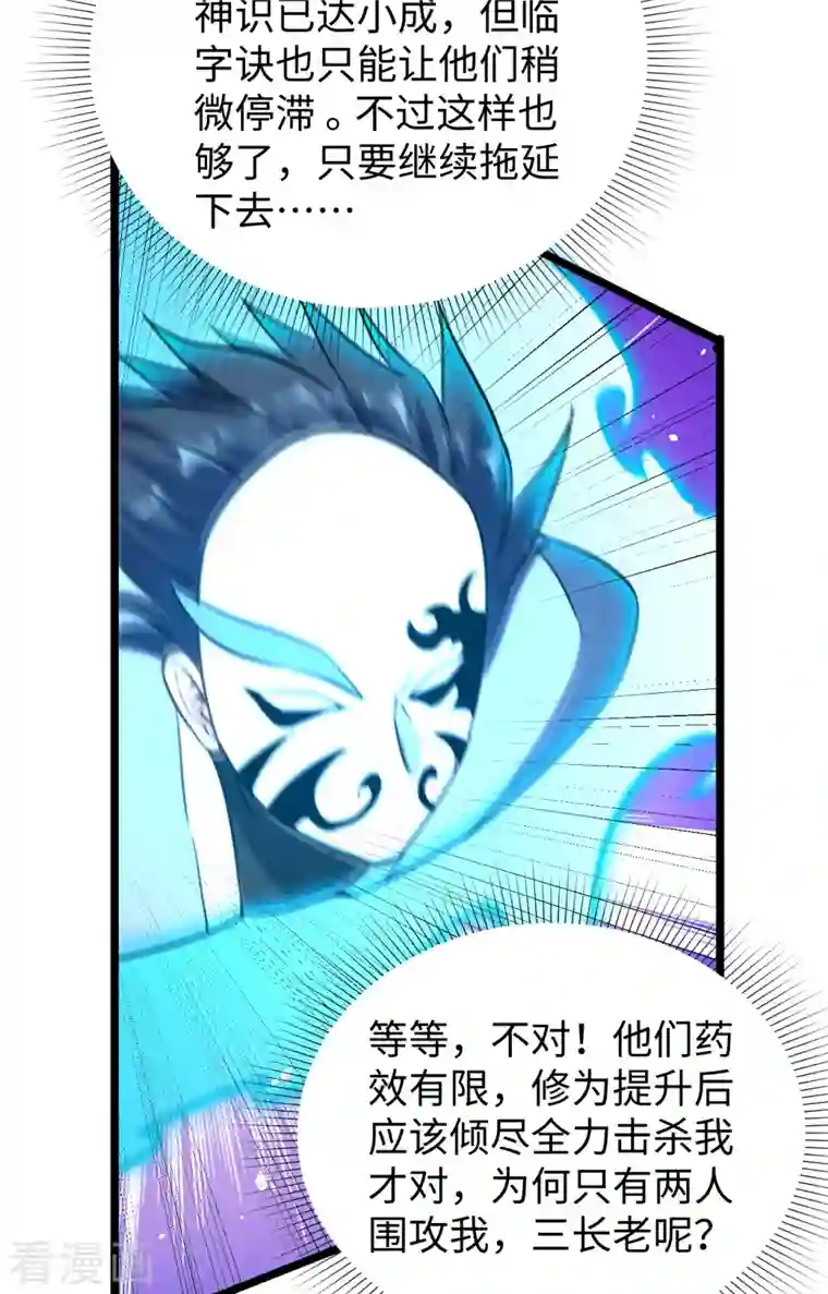 修士之人类边疆第66话 再现，神秘修士