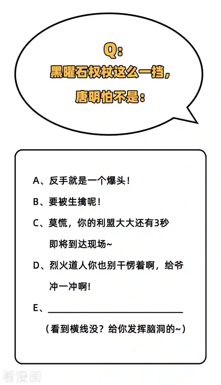 修士之人类边疆第66话 再现，神秘修士