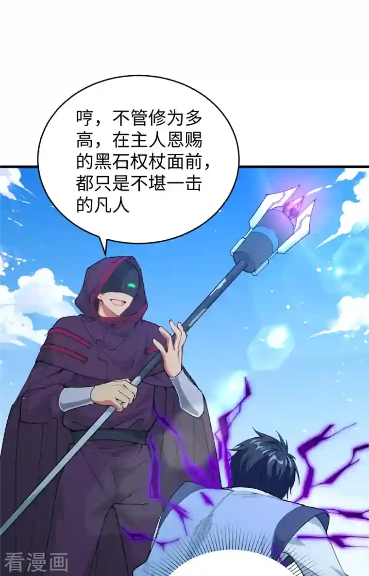 修士之人类边疆第67话 绝士境修士