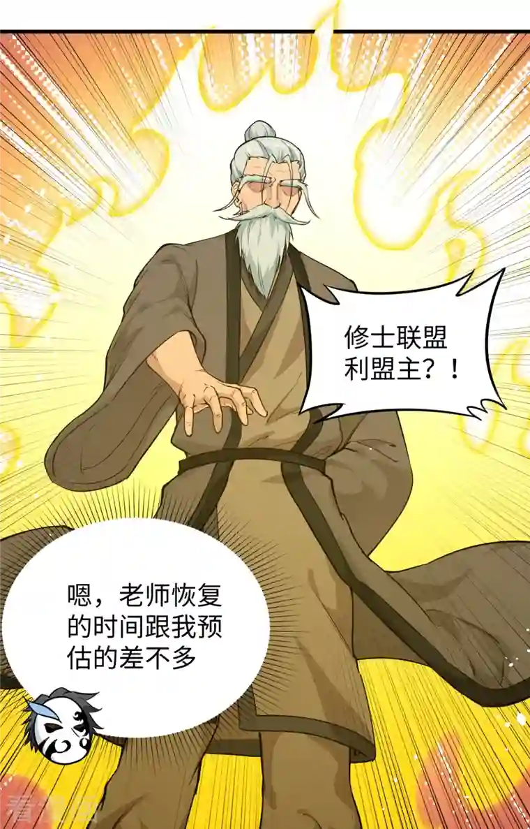 修士之人类边疆第67话 绝士境修士