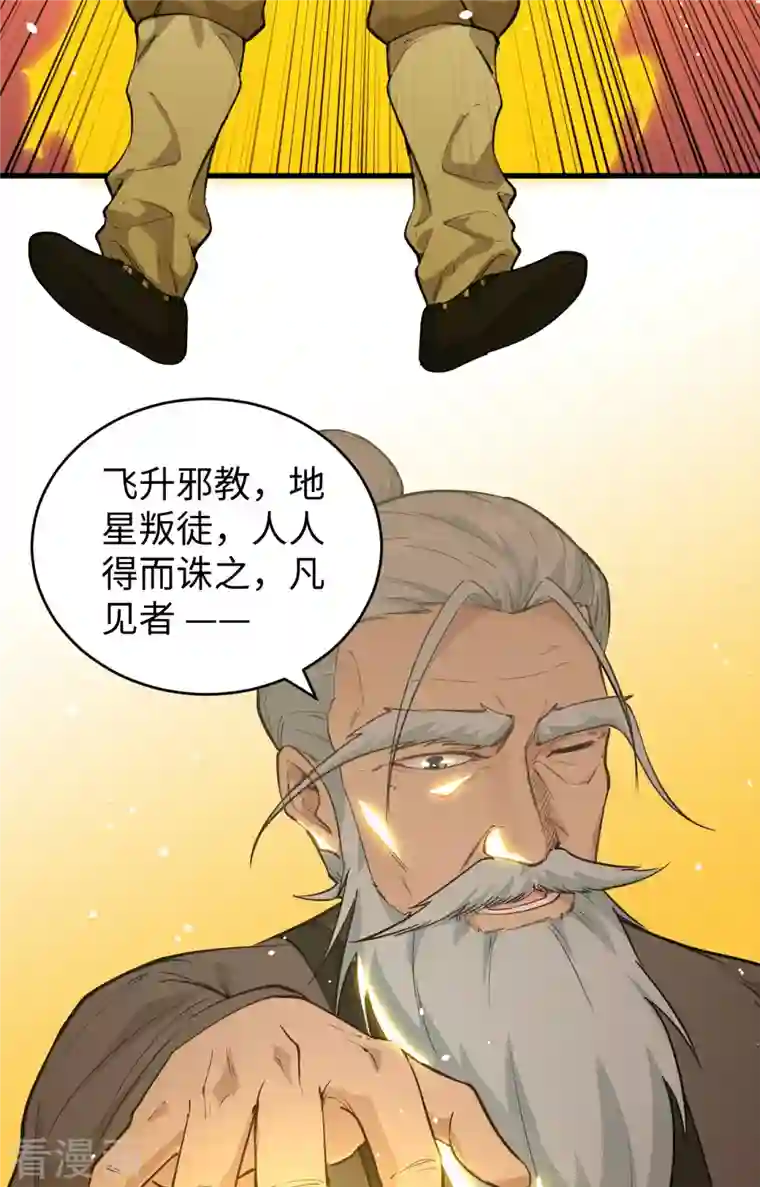 修士之人类边疆第67话 绝士境修士