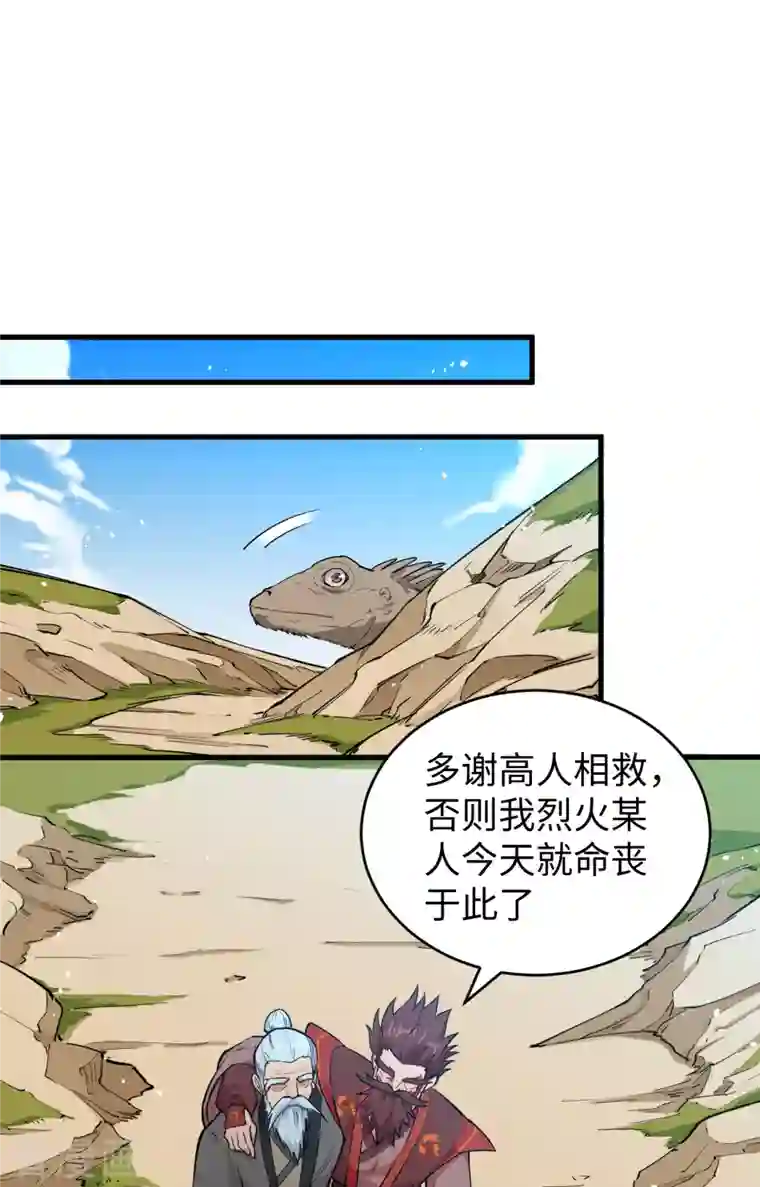 修士之人类边疆第67话 绝士境修士