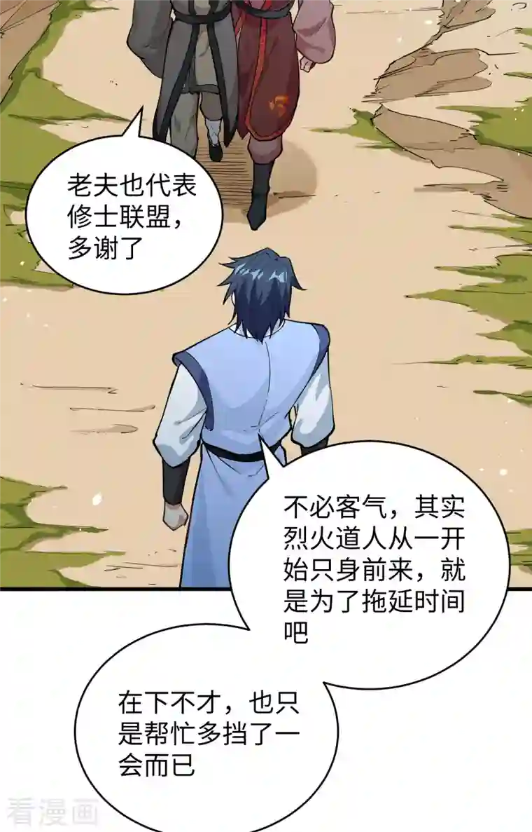 修士之人类边疆第67话 绝士境修士