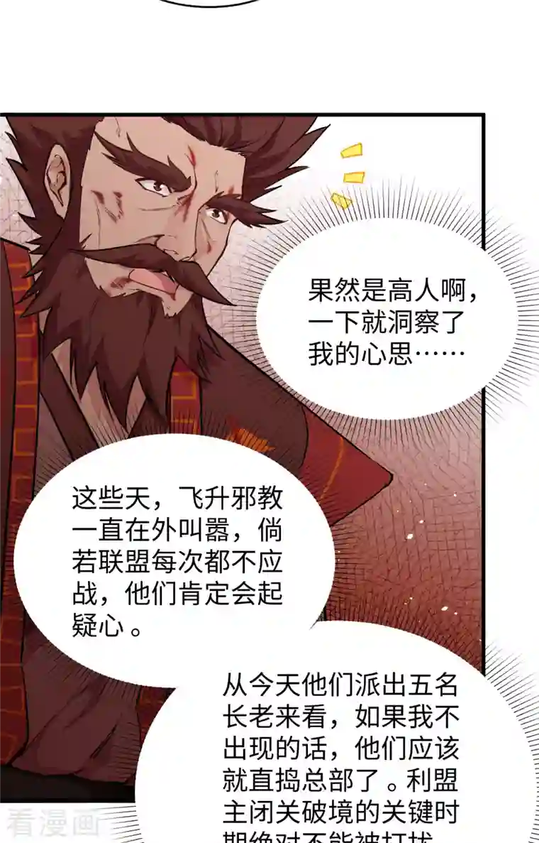 修士之人类边疆第67话 绝士境修士