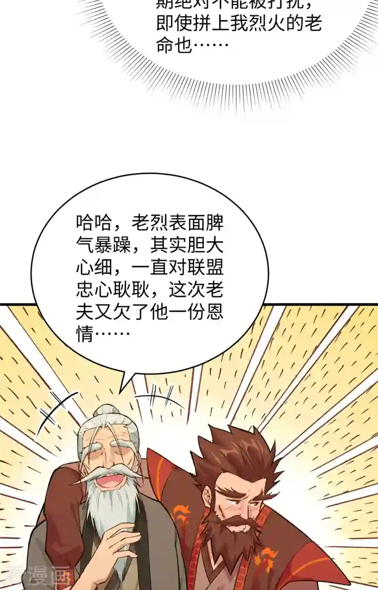 修士之人类边疆第67话 绝士境修士
