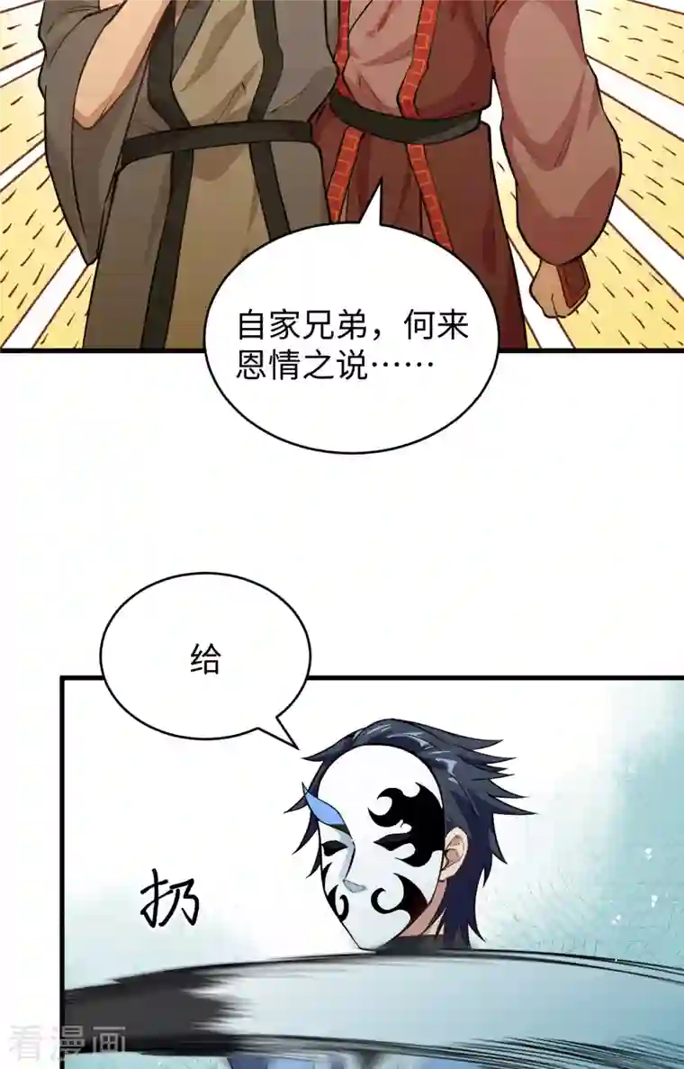 修士之人类边疆第67话 绝士境修士