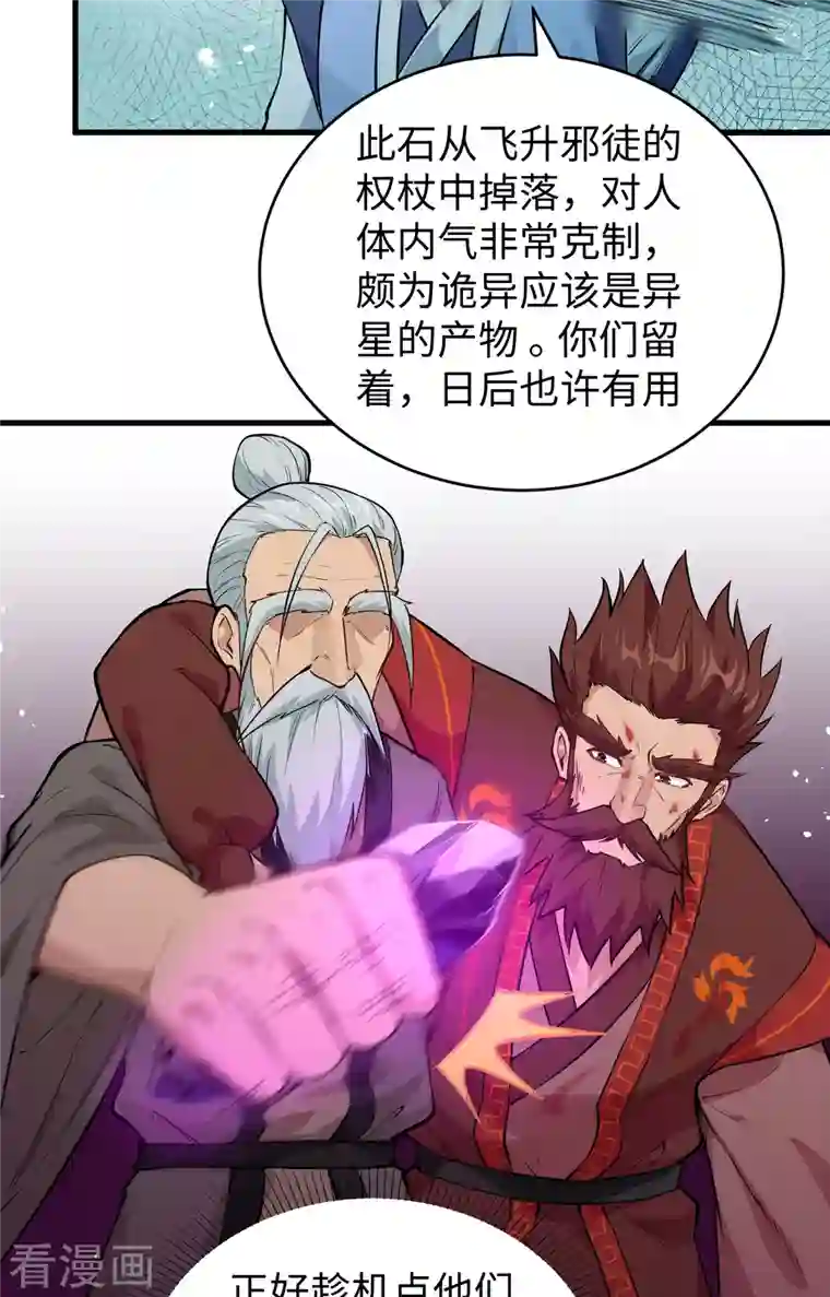 修士之人类边疆第67话 绝士境修士