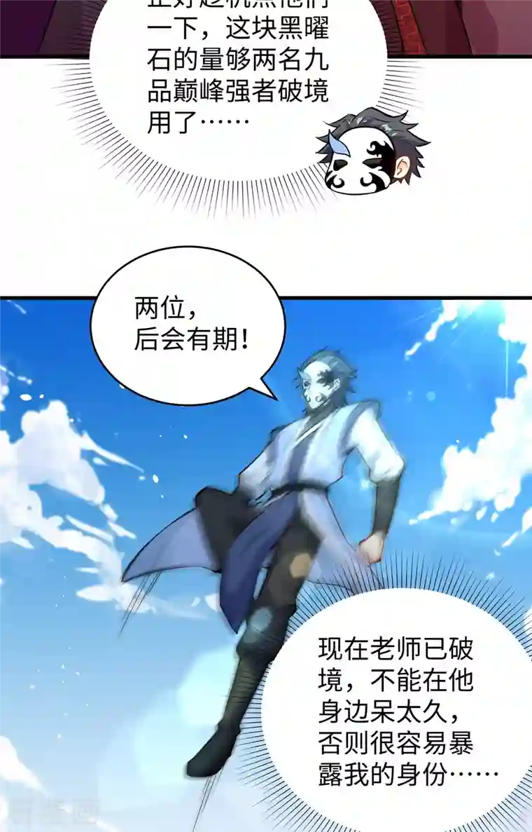 修士之人类边疆第67话 绝士境修士