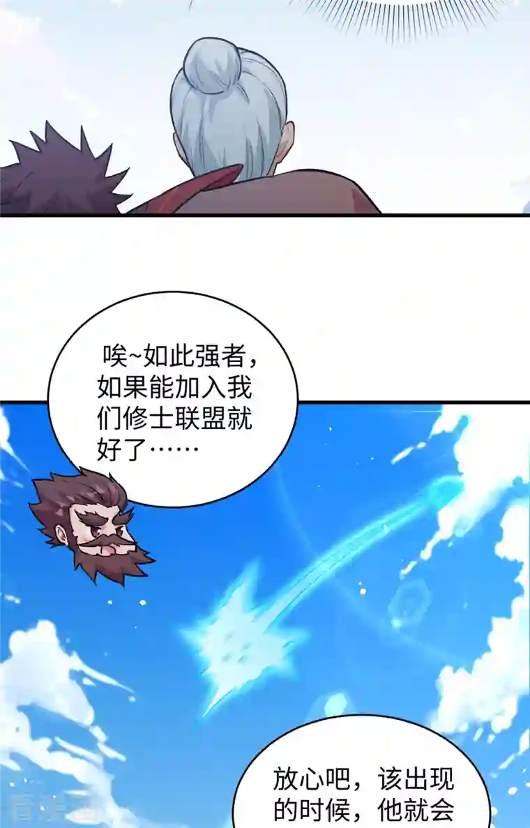 修士之人类边疆第67话 绝士境修士