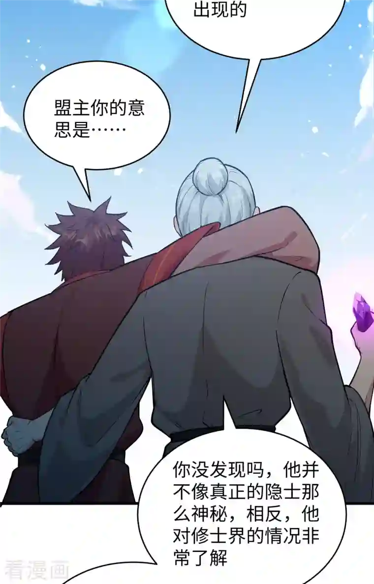 修士之人类边疆第67话 绝士境修士