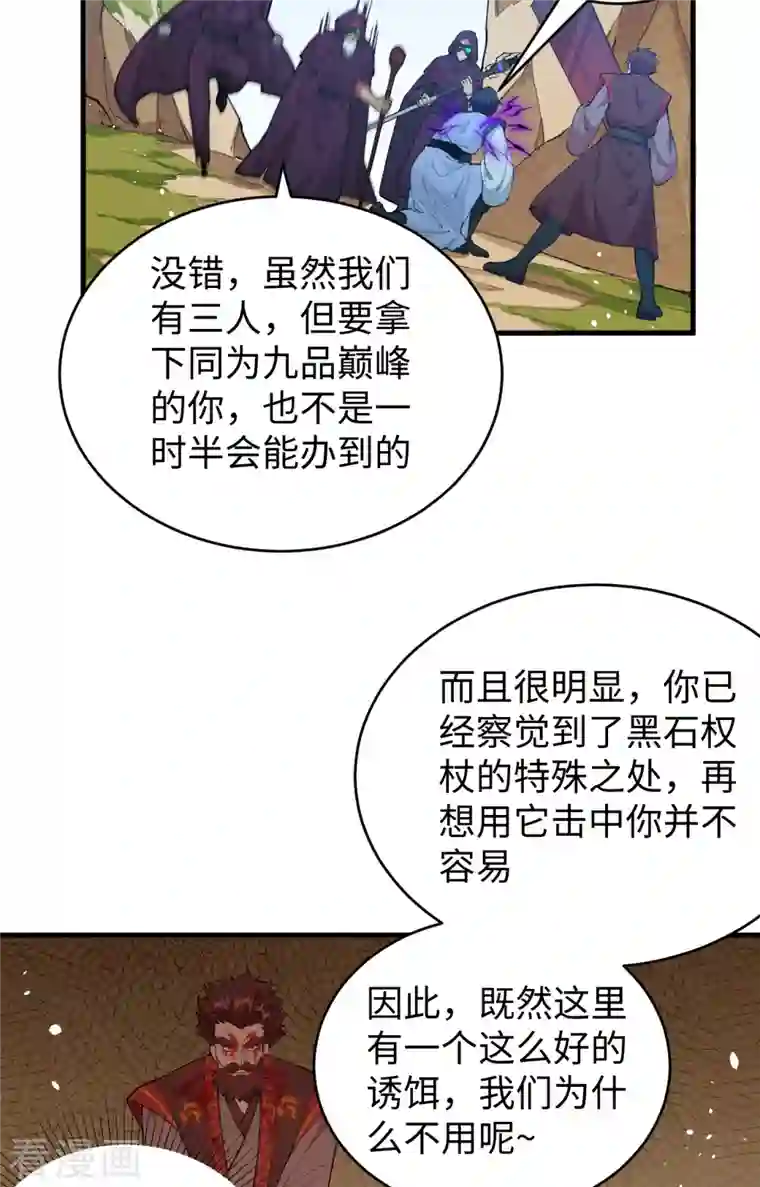修士之人类边疆第67话 绝士境修士