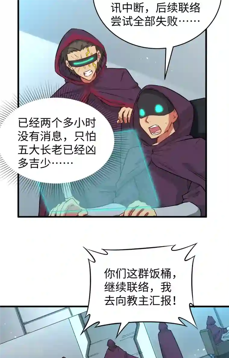 修士之人类边疆第67话 绝士境修士