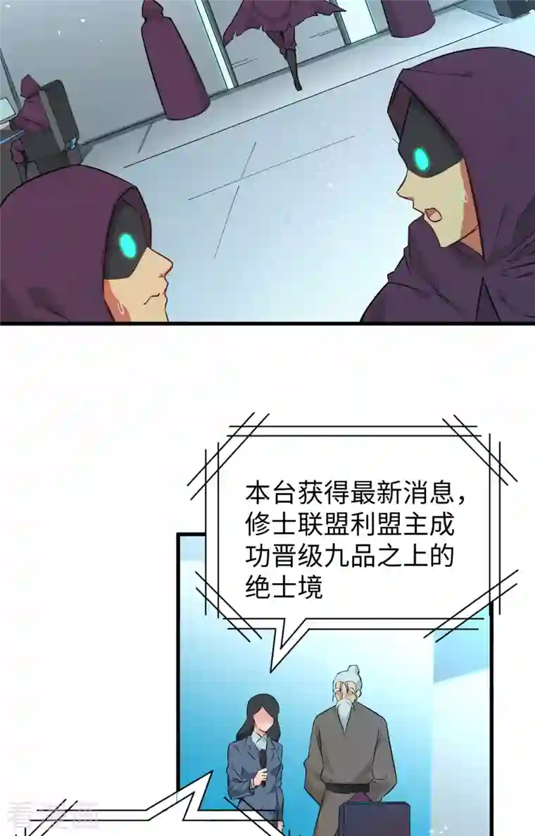 修士之人类边疆第67话 绝士境修士