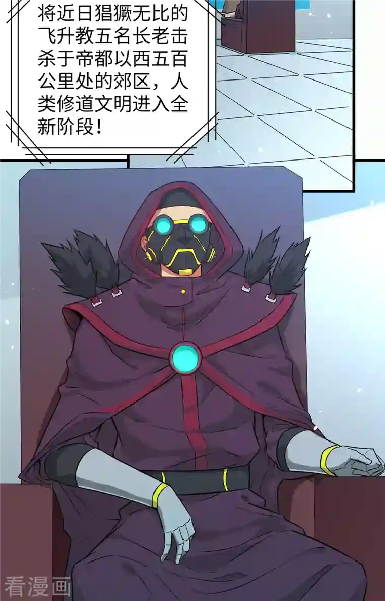 修士之人类边疆第67话 绝士境修士