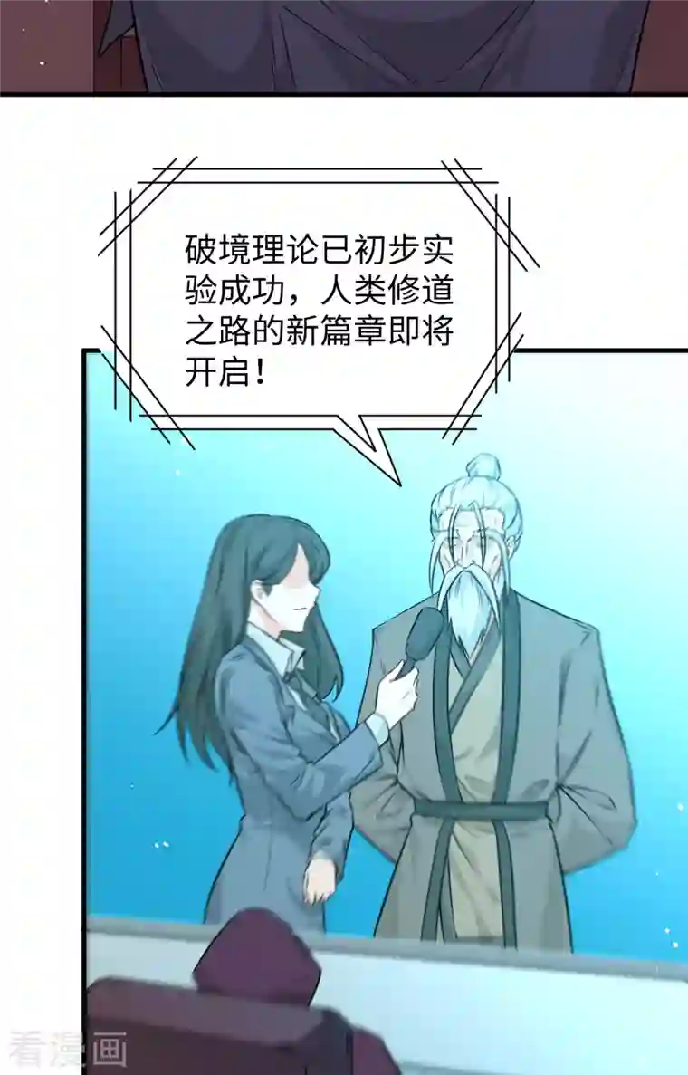修士之人类边疆第67话 绝士境修士