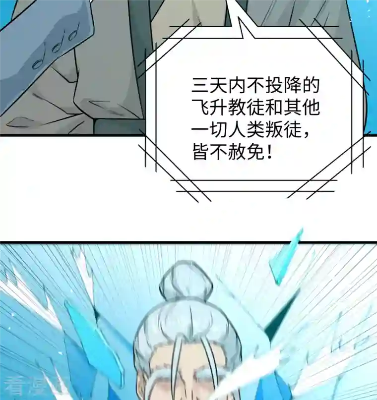 修士之人类边疆第67话 绝士境修士