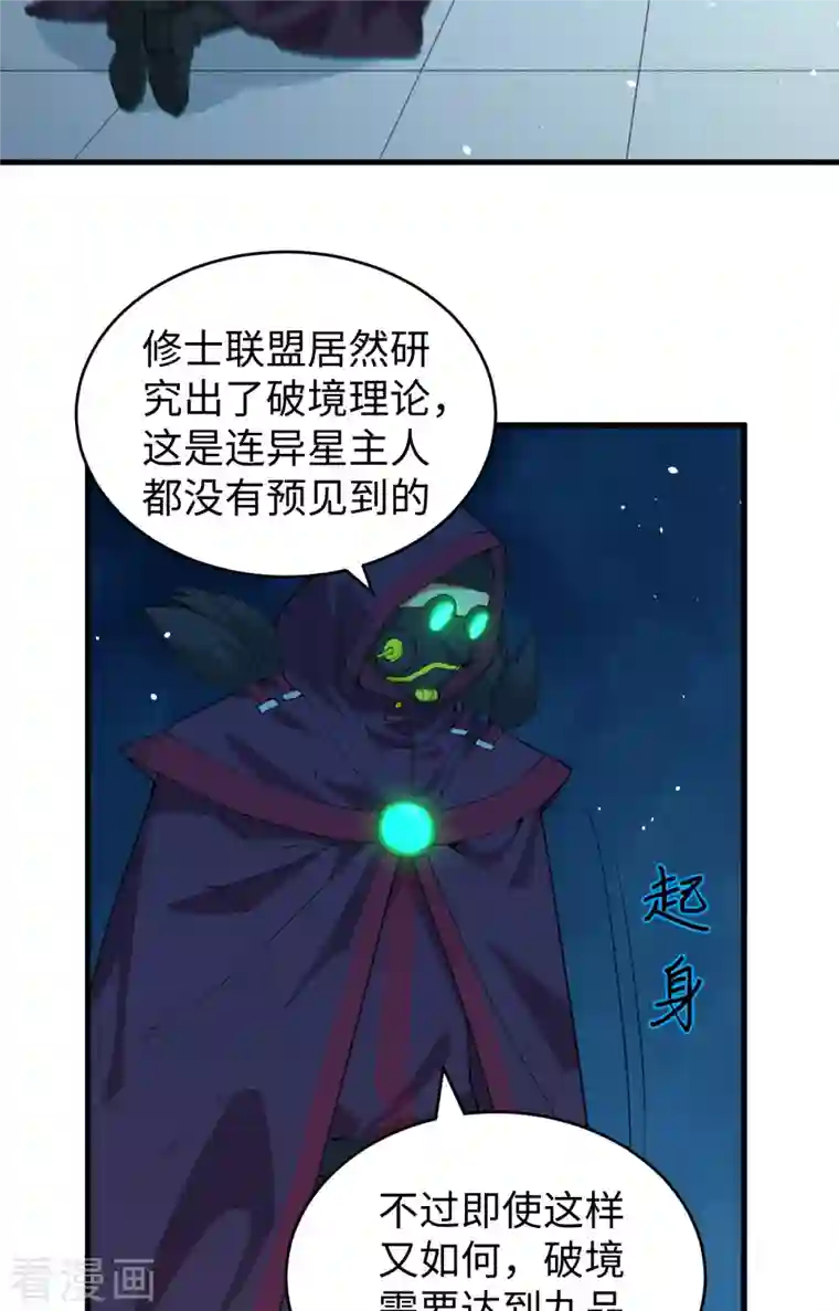 修士之人类边疆第67话 绝士境修士