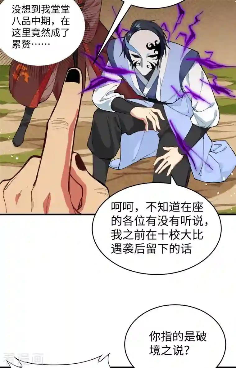 修士之人类边疆第67话 绝士境修士