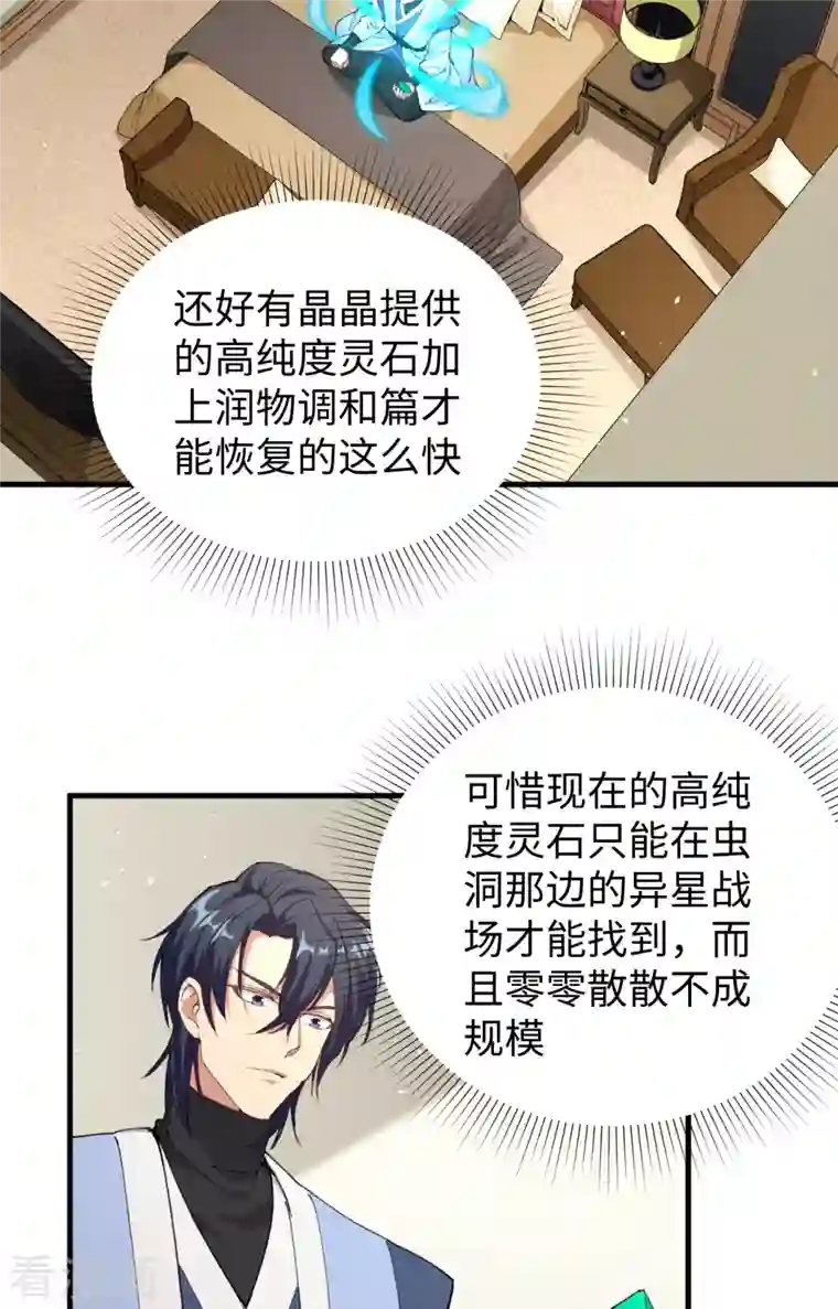 修士之人类边疆第67话 绝士境修士