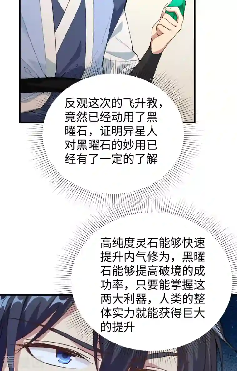 修士之人类边疆第67话 绝士境修士