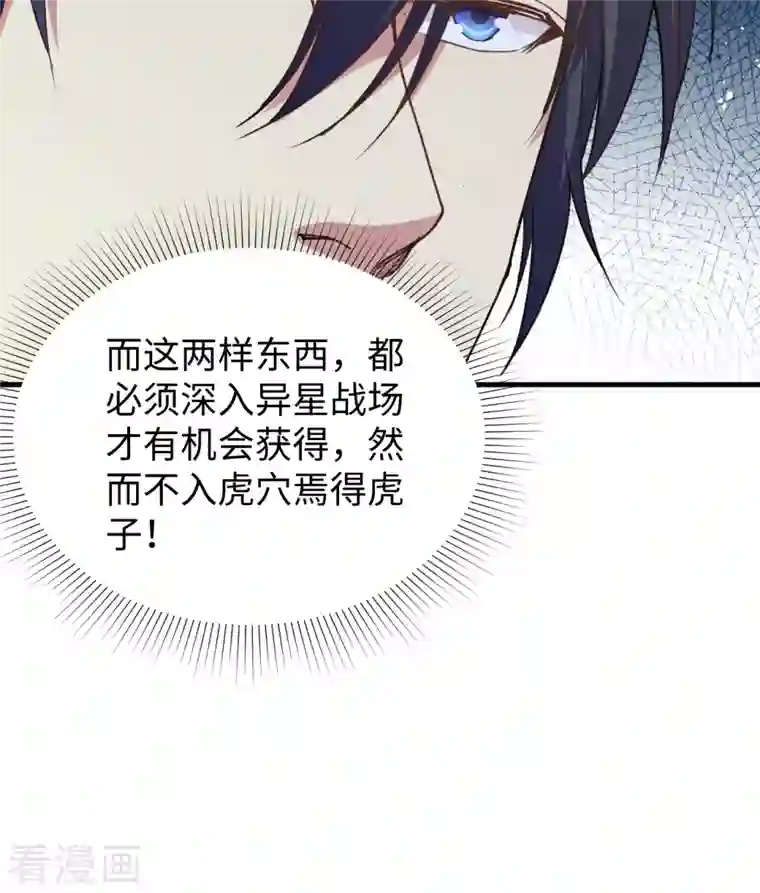 修士之人类边疆第67话 绝士境修士