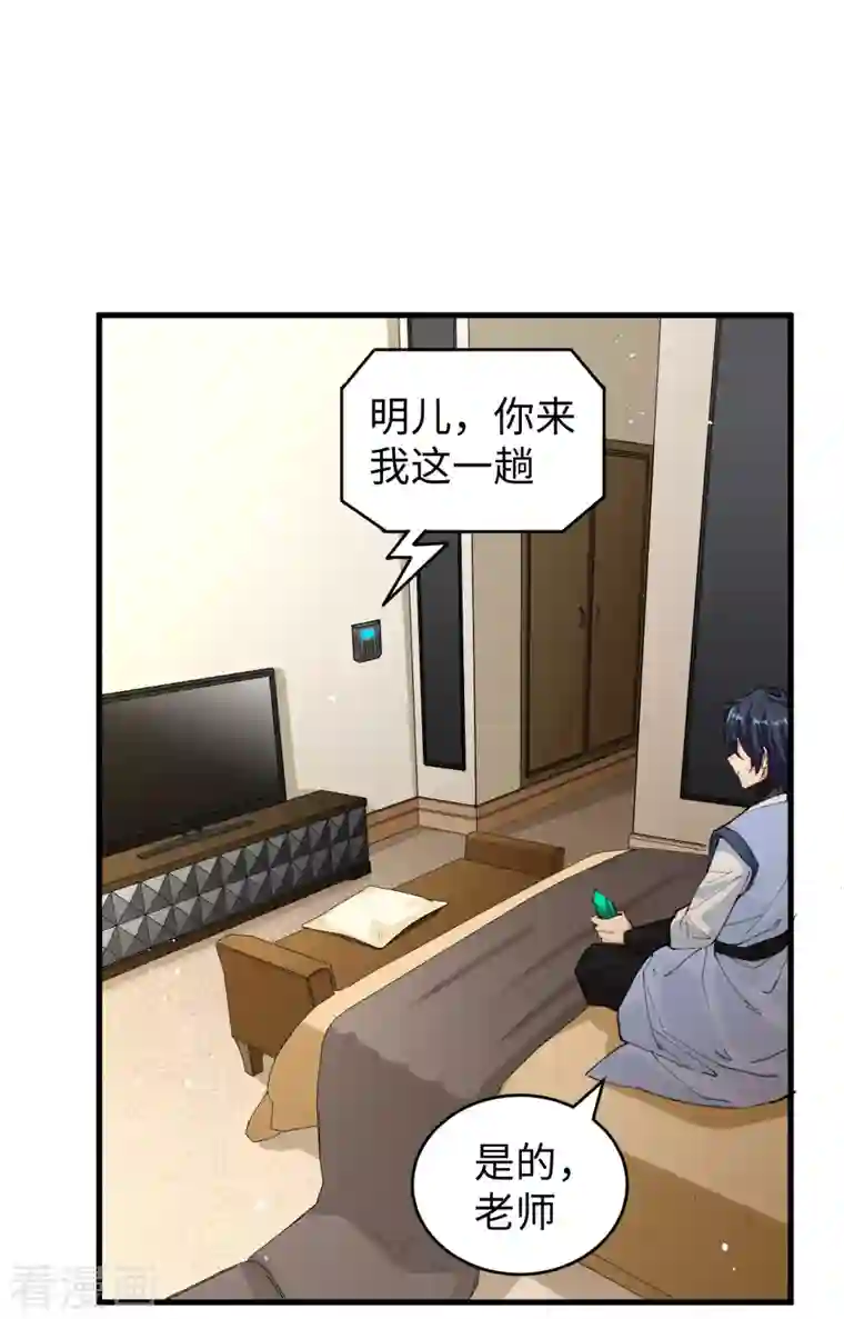 修士之人类边疆第67话 绝士境修士