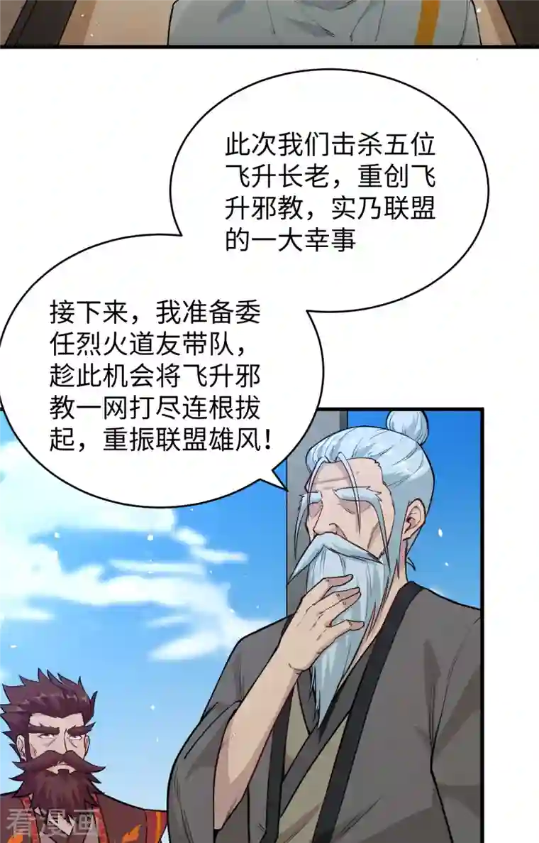 修士之人类边疆第67话 绝士境修士