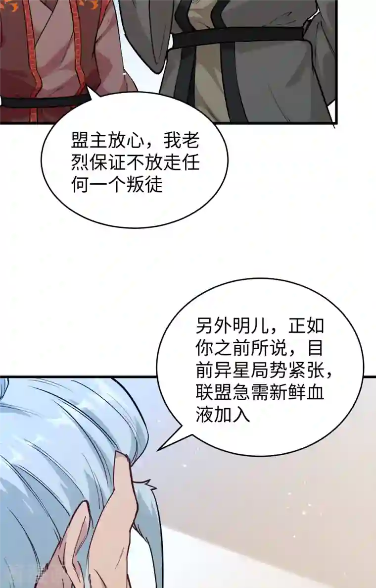 修士之人类边疆第67话 绝士境修士