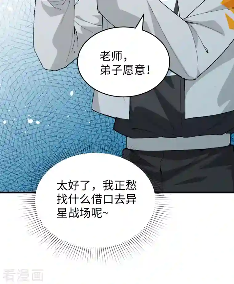 修士之人类边疆第67话 绝士境修士