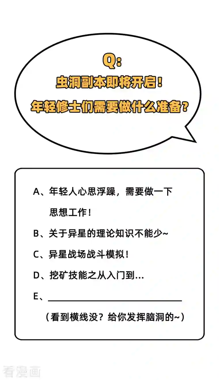 修士之人类边疆第67话 绝士境修士
