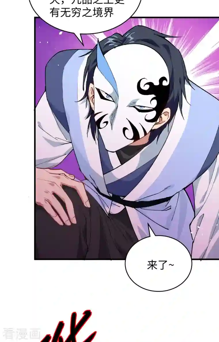 修士之人类边疆第67话 绝士境修士