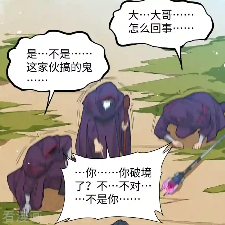 修士之人类边疆第67话 绝士境修士