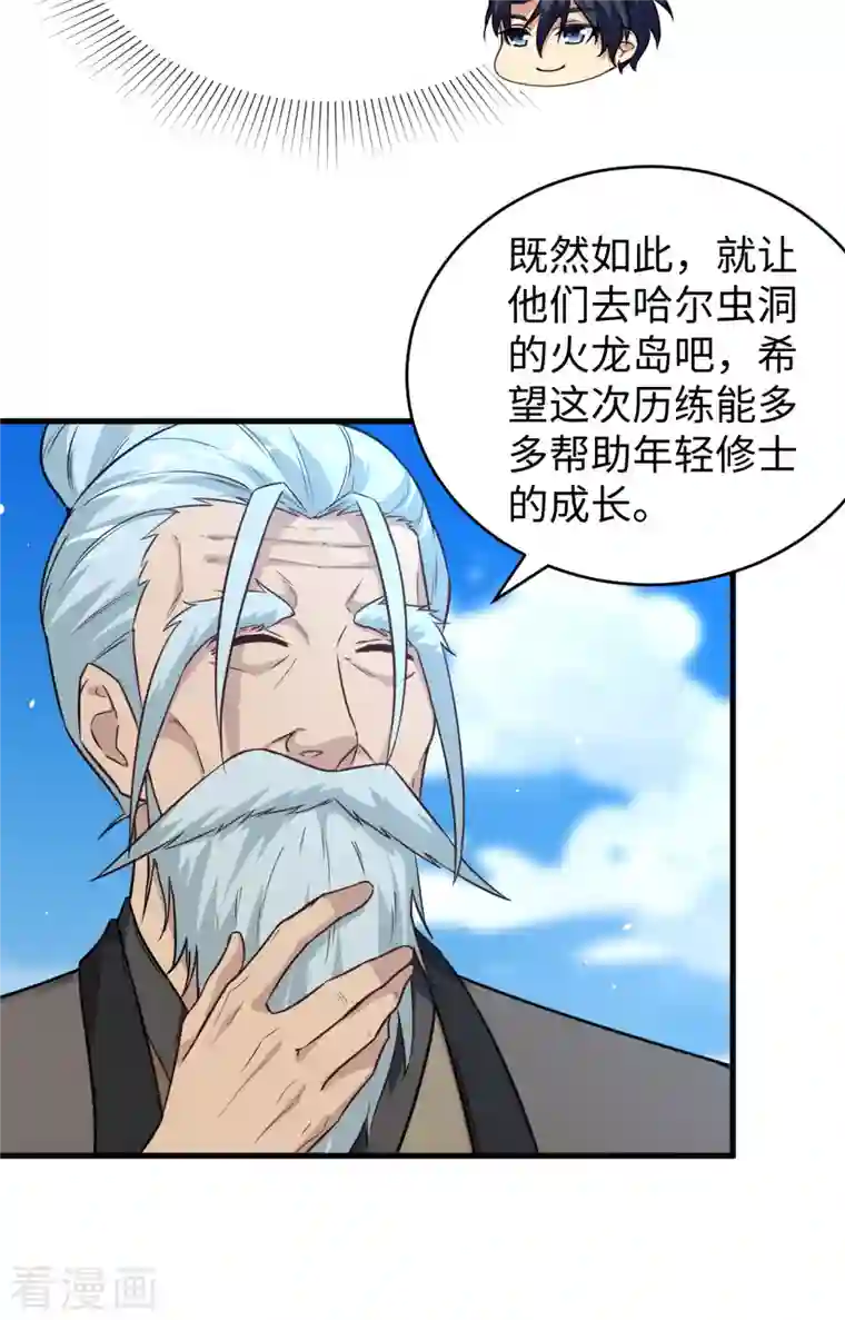 修士之人类边疆第68话 虫洞任务