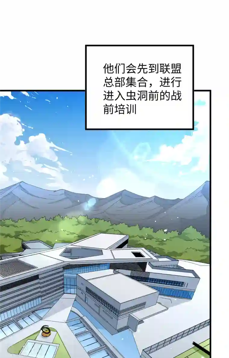 修士之人类边疆第68话 虫洞任务