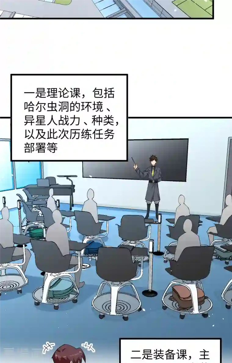 修士之人类边疆第68话 虫洞任务